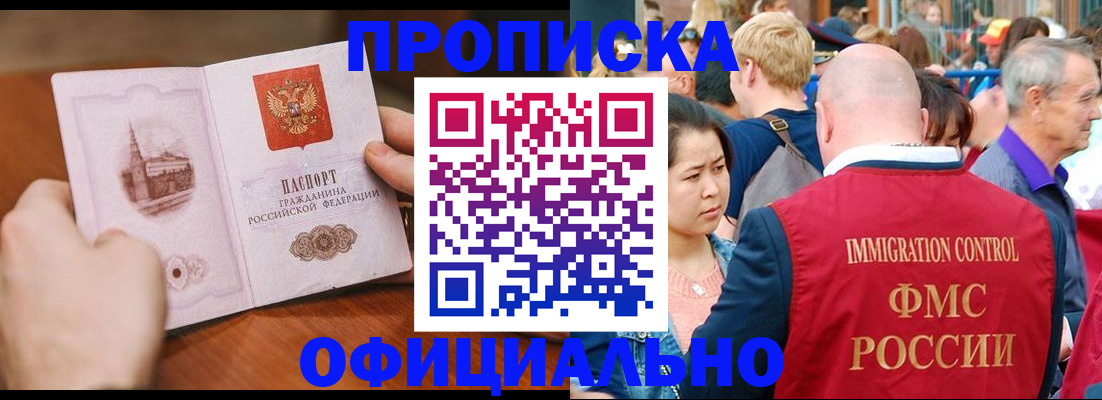 прописка законно в Копейске