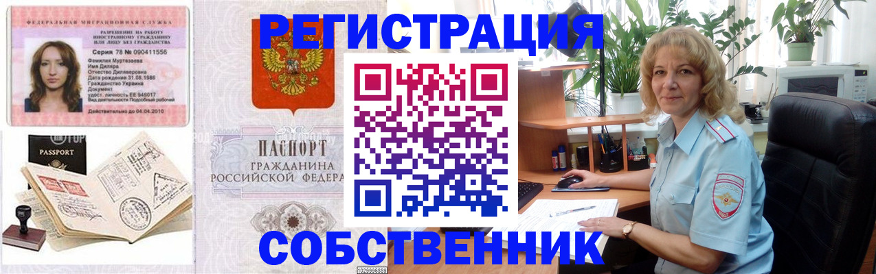 временная регистрация купить в Копейске