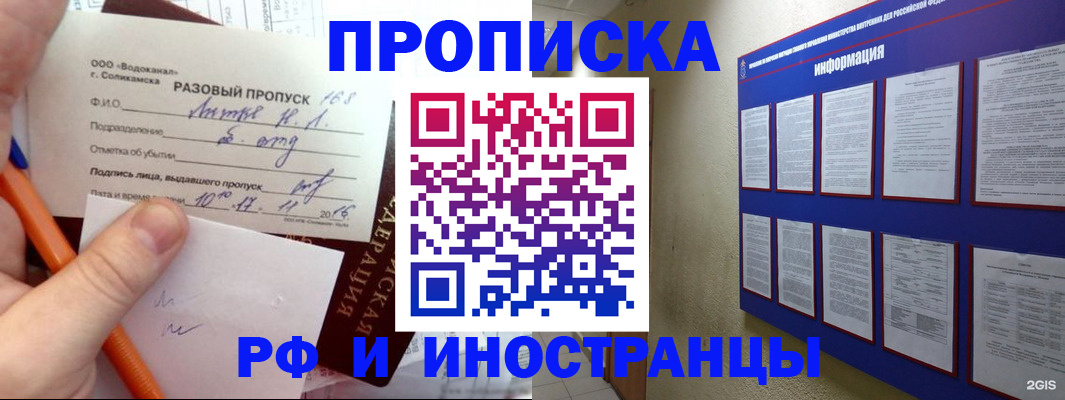 прописка паспорт в Копейске