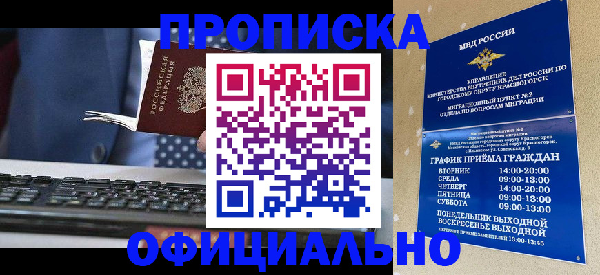 прописка регистрация в Копейске