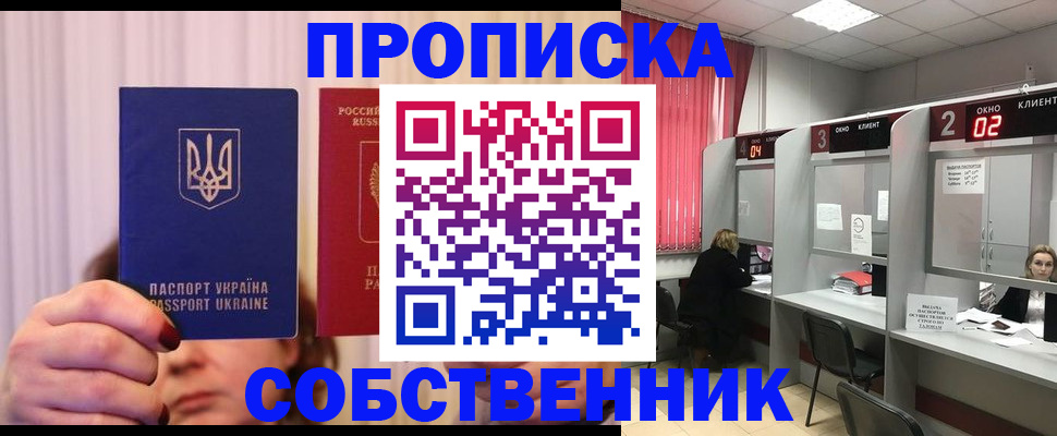 прописка штамп в Копейске