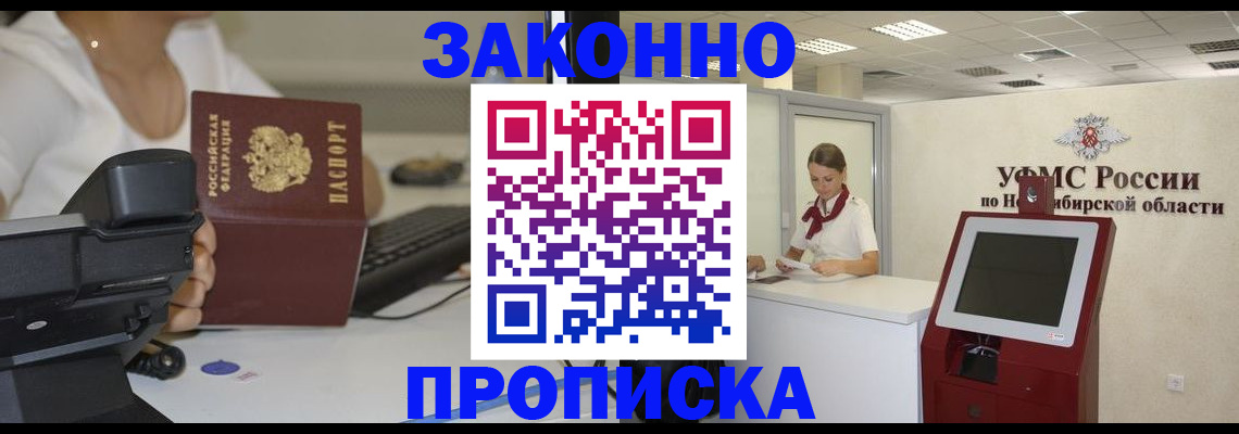 прописка паспорт в Копейске